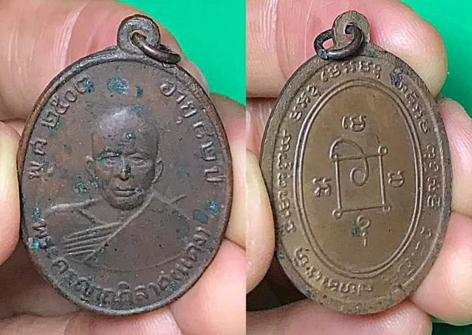 เหรียญรุ่น๔ หลวงพ่อแดง วัดเขาบันไดอิฐ บล็อคบ่าขีด เนื้อทองแดง ปี๒๕๑๔ จ.เพชรบุรี รูปที่ 7