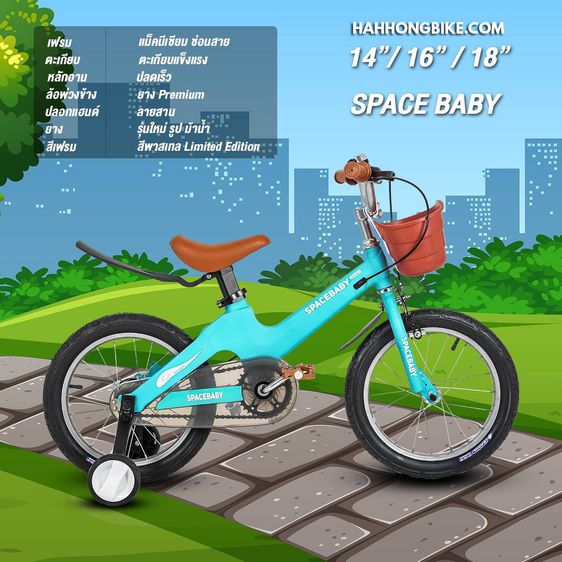 จักรยานเด็ก Space Baby ขนาด 14 หรือ 16 หรือ18 รูปที่ 2