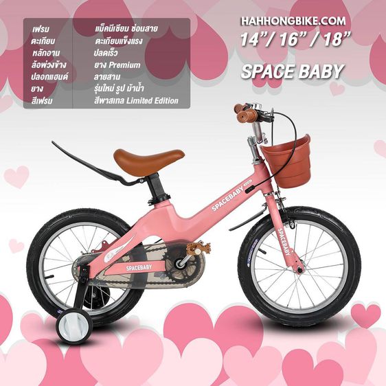 จักรยานเด็ก Space Baby ขนาด 14 หรือ 16 หรือ18 รูปที่ 4