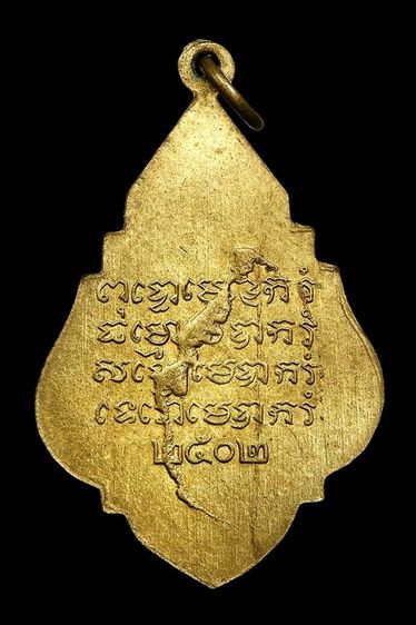 เหรียญพระครูศีลขันธ์โสภณ หลวงพ่อสว่าง วัดบางไกรใน รูปที่ 2