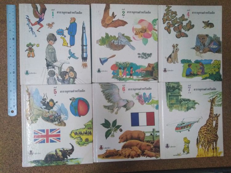 หนังสือ สารานุกรมสำหรับเด็ก 1-16 เล่ม ปกแข็ง รวม 15 เล่ม (ขาดเล่ม 3) โดย บริทานิกา รูปที่ 5