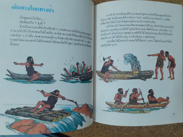 หนังสือ สารานุกรมสำหรับเด็ก 1-16 เล่ม ปกแข็ง รวม 15 เล่ม (ขาดเล่ม 3) โดย บริทานิกา รูปที่ 9