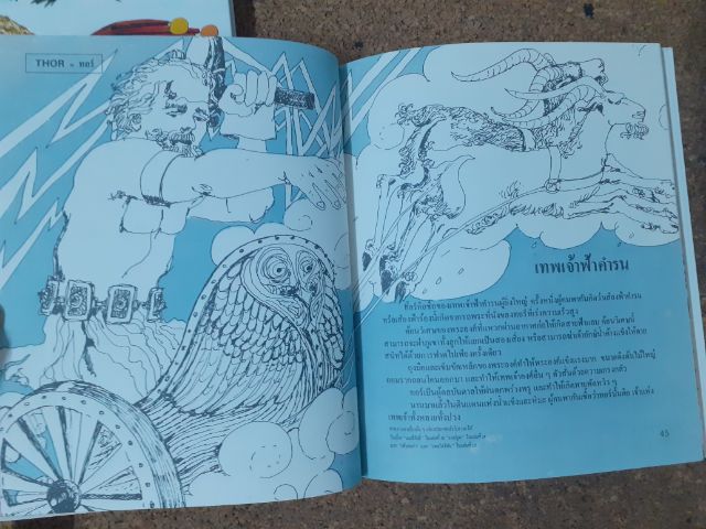 หนังสือ สารานุกรมสำหรับเด็ก 1-16 เล่ม ปกแข็ง รวม 15 เล่ม (ขาดเล่ม 3) โดย บริทานิกา รูปที่ 13
