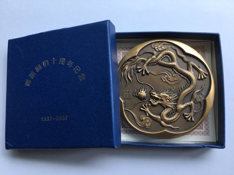 เหรียญที่ระลึกชุดครบรอบ10ปีฮ่องกงกลับสู่จีน รูปที่ 3