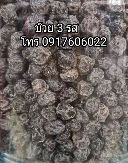 ขายส่งผลไม้อบแห้งทุกชนิด ผลไม้อบแห้งราคาส่ง บ๊วยรวมรส บ๊วยคละรส ราคาปลีก-ส่ง รูปที่ 9