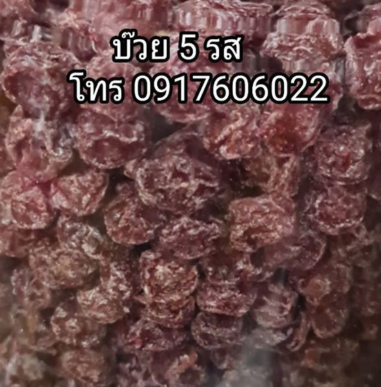 ขายส่งผลไม้อบแห้งทุกชนิด ผลไม้อบแห้งราคาส่ง บ๊วยรวมรส บ๊วยคละรส ราคาปลีก-ส่ง รูปที่ 4