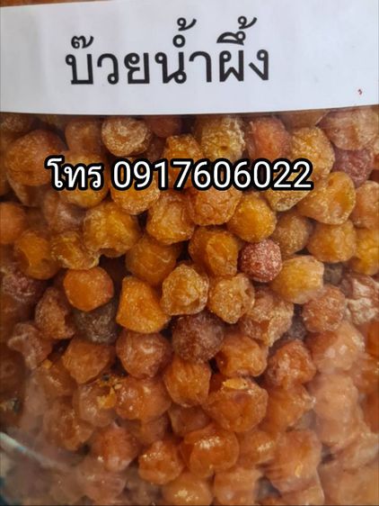 ขายส่งผลไม้อบแห้งทุกชนิด ผลไม้อบแห้งราคาส่ง บ๊วยรวมรส บ๊วยคละรส ราคาปลีก-ส่ง รูปที่ 3