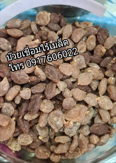 ขายส่งผลไม้อบแห้งทุกชนิด ผลไม้อบแห้งราคาส่ง บ๊วยรวมรส บ๊วยคละรส ราคาปลีก-ส่ง รูปที่ 13