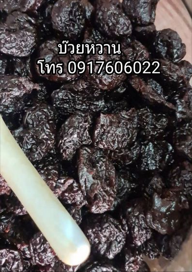 ขายส่งผลไม้อบแห้งทุกชนิด ผลไม้อบแห้งราคาส่ง บ๊วยรวมรส บ๊วยคละรส ราคาปลีก-ส่ง รูปที่ 2