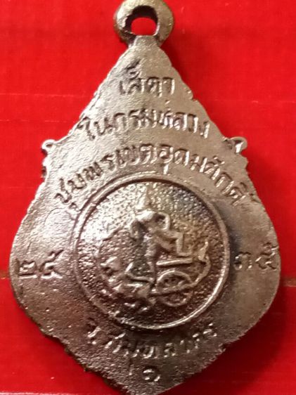 เหรียญหล่อกรมหลวงชุมพรฯพิธีเปิดศาลปี๒๕๓๕เนื้อเงิน รูปที่ 2