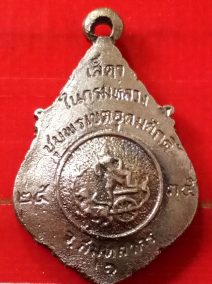 เหรียญหล่อกรมหลวงชุมพรฯพิธีเปิดศาลปี๒๕๓๕เนื้อเงิน รูปที่ 8