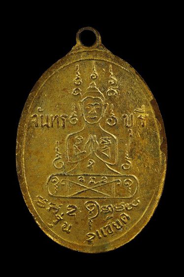 เหรียญหลวงพ่อคง วัดวังสรรพรส กะหลั่ยทองลงยา รูปที่ 2