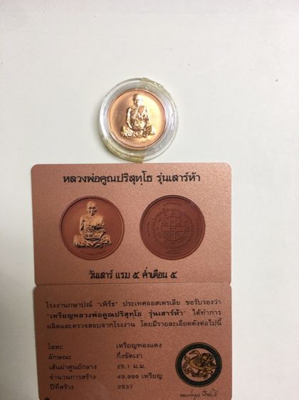 เหรียญทองแดงหลวงพ่อคูณ รูปที่ 2
