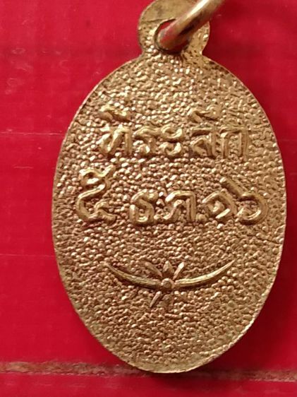 เหรียญพระไพรีพินาศกะไหล่ทองลงยา๕ธค.๑๖ รูปที่ 2