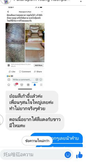 สีย้อมหนัง ซ่อมโซฟาถลอก รองเท้าคัชชูถลอก halo paint รูปที่ 4