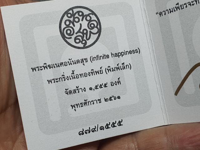 พระพิฆเนศอนันตสุข เนื้อทองทิพย์ รูปที่ 7