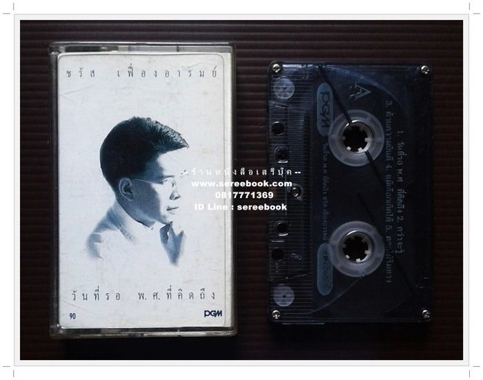 ชรัส เฟื่องอารมย์ อัลบั้ม วันที่รอ พ.ศ. ที่คิดถึง 🔴 ปี 2537  🔴 Cassette Tape ✔ ⭐ ทดสอบแล้ว - ฟังได้ทุกเพลง ⭐ รูปที่ 2