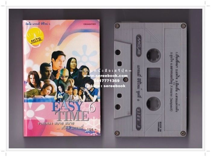 Easy Time Vol.6 อัลบั้ม รวมศิลปินแกรมมี่ 🔴 GMM Grammy 🔴 Cassette Tape ✔ ⭐ ทดสอบแล้ว - ฟังได้ทุกเพลง ⭐ รูปที่ 2
