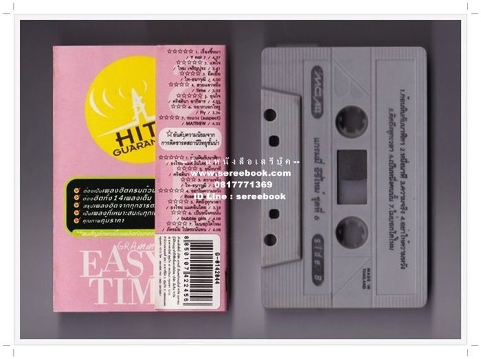 Easy Time Vol.6 อัลบั้ม รวมศิลปินแกรมมี่ 🔴 GMM Grammy 🔴 Cassette Tape ✔ ⭐ ทดสอบแล้ว - ฟังได้ทุกเพลง ⭐ รูปที่ 3