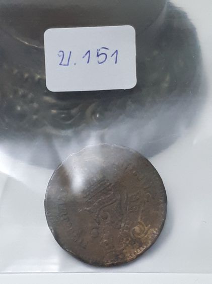 (บ.151) เหรียญอัฐ อันเฟื้อง 1244 สมัย ร.5 กรุงสยาม  รูปที่ 6