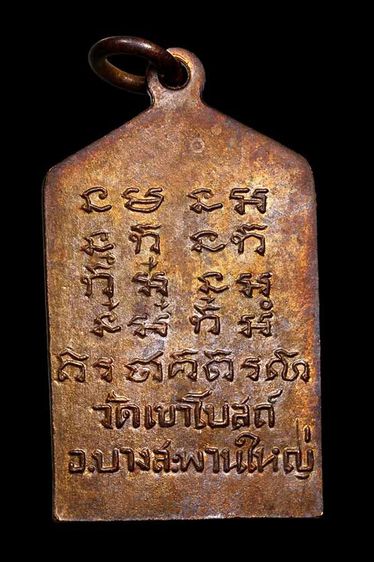 เหรียญหลวงพ่อท้วม วัดเขาโบสถ์ รูปที่ 2