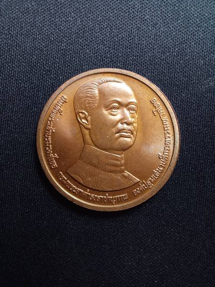 เหรียญที่ระลึกกรมพระยาดำรงราชานุภาพ ครบ 100 ปี กระทรวงมหาดไทย บล๊อคกองกษาปณ์ ปี พศ 2535 เนื้อโลหะทองแดงผิวเดิม รูปที่ 1