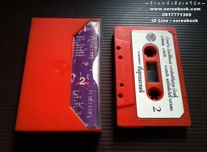 แจ้ ดนุพล แก้วกาญจน์ อัลบั้ม ที่สุดของแจ้ 🔴 ปี 2530  🔴 Cassette Tape ✔ ⭐ ทดสอบแล้ว - ฟังได้ทุกเพลง ⭐ รูปที่ 5