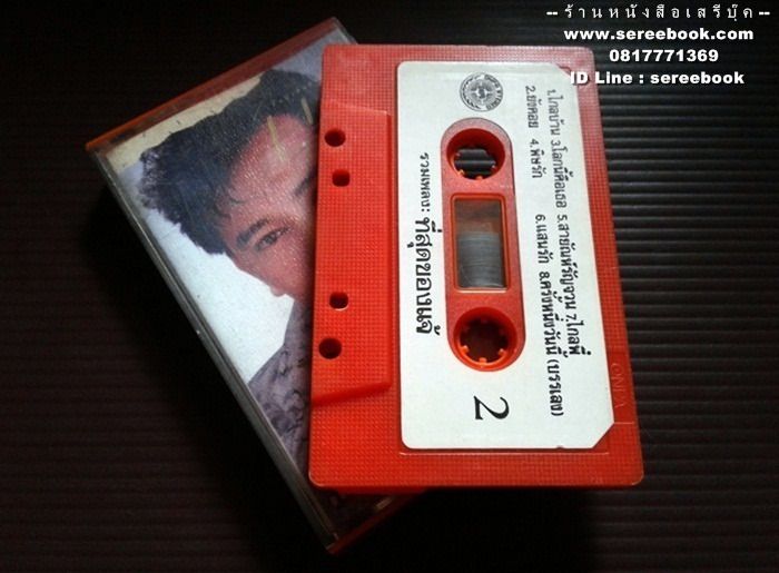 แจ้ ดนุพล แก้วกาญจน์ อัลบั้ม ที่สุดของแจ้ 🔴 ปี 2530  🔴 Cassette Tape ✔ ⭐ ทดสอบแล้ว - ฟังได้ทุกเพลง ⭐ รูปที่ 9