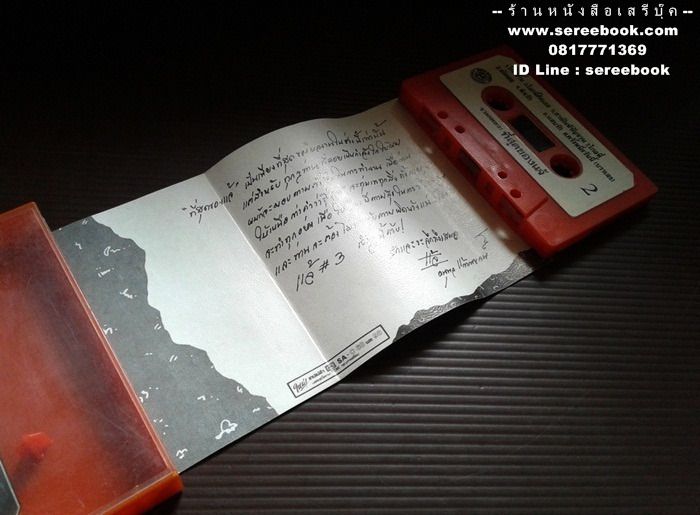 แจ้ ดนุพล แก้วกาญจน์ อัลบั้ม ที่สุดของแจ้ 🔴 ปี 2530  🔴 Cassette Tape ✔ ⭐ ทดสอบแล้ว - ฟังได้ทุกเพลง ⭐ รูปที่ 10