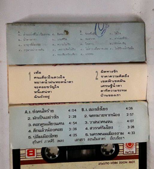 ● setเทปเพลง ดาวใจ ไพจิตร
● 5 อัลบั้ม (ลิขสิทธิ์แท้). รูปที่ 3