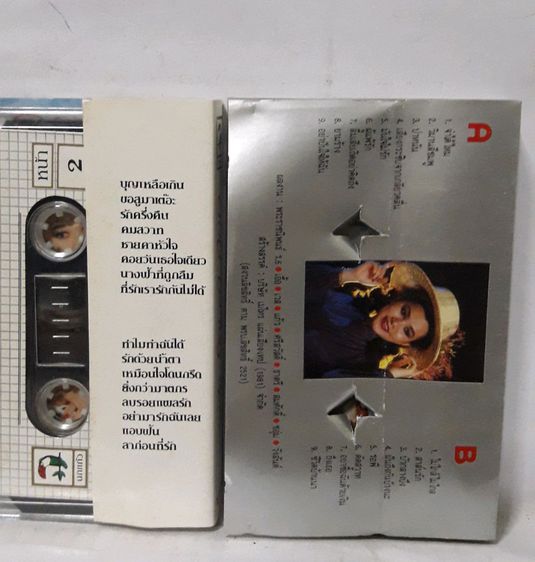 ● setเทปเพลง ดาวใจ ไพจิตร
● 5 อัลบั้ม (ลิขสิทธิ์แท้). รูปที่ 2