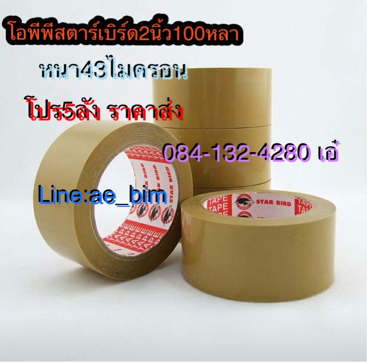 👍เทปกาวหลากหลาย คุณภาพดี ราคาตรงตากโรงงาน รูปที่ 4