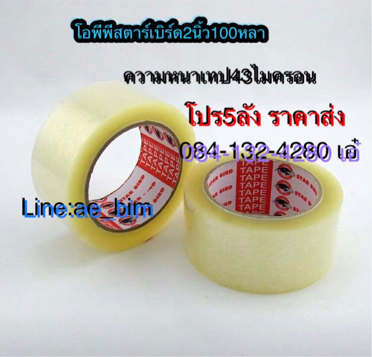 👍เทปกาวหลากหลาย คุณภาพดี ราคาตรงตากโรงงาน รูปที่ 10