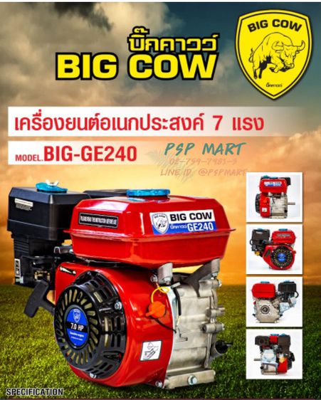 เครื่องยนต์เบนซิน 4 จังหวะ 7 HP  BIG COW รุ่น BIG-GE240 รูปที่ 2