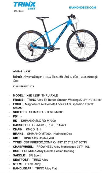 จักรยานเสือภูเขา TRINX รุ่น X8E 27.5