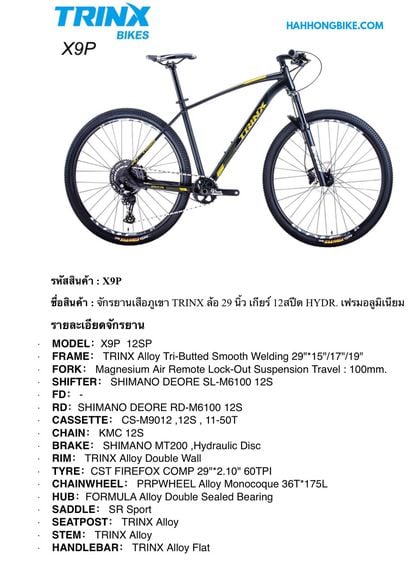 จักรยานเสือภูเขา Trinx รุ่น X9P (29 นิ้ว)