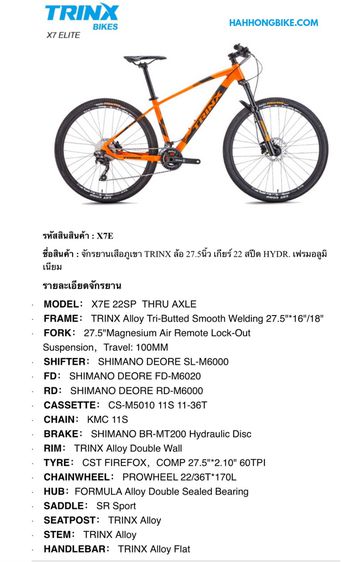 จักรยานเสือภูเขา TRINX รุ่น X7 E (27.5 นิ้ว)