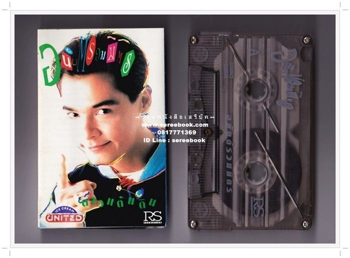 เอ อนันต์ บุนนาค อัลบั้ม อนันต์ รวมมิตร ดาวแต้มดิน 🔴 ปี 2538 🔴 RS Promotion ✔ Cassette Tape ⭐ทดสอบแล้ว - ฟังได้ทุกเพลง⭐ รูปที่ 1