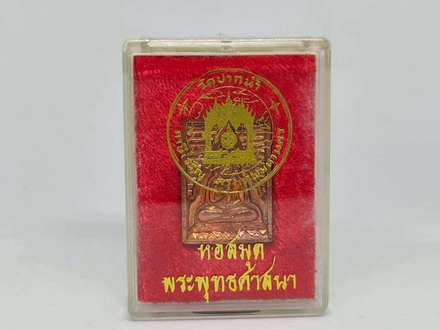 เหรียญที่ระลึกรุ่นสร้างหอสมุดพระพุทธศาสนา ปี34 เนื้อทองแดง