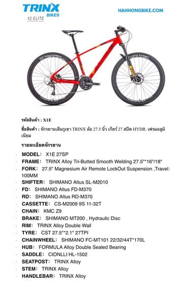 จักรยานเสือภูเขา Trinx รุ่น X1E (27.5 นิ้ว)