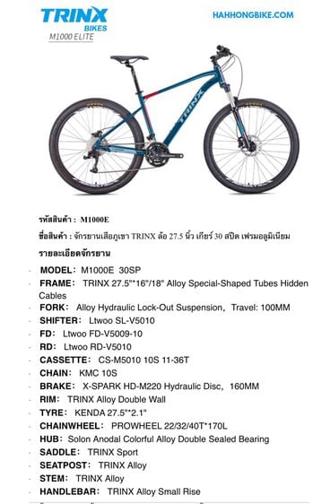 จักรยานเสือภูเขา Trinx รุ่น M1000E (27.5 นิ้ว)