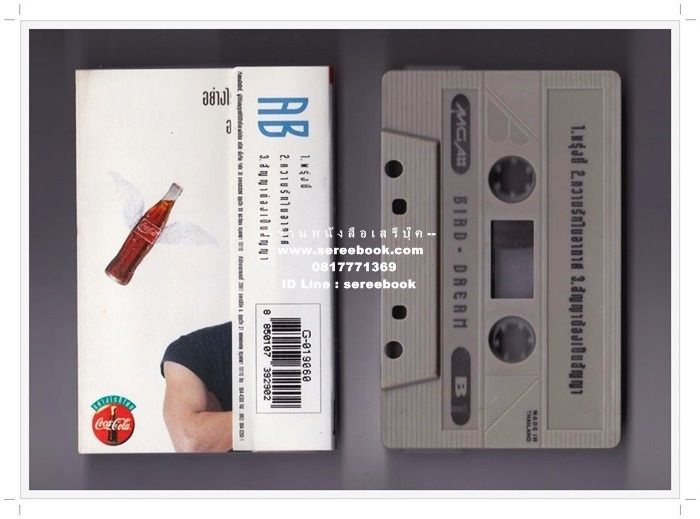 ธงไชย แมคอินไตย์ อัลบั้ม BIRD DREAM 🔴 ปี 2539 🔴 GMM Grammy 🔴 Cassette Tape ✔ ⭐ ทดสอบแล้ว - ฟังได้ทุกเพลง ⭐ รูปที่ 3