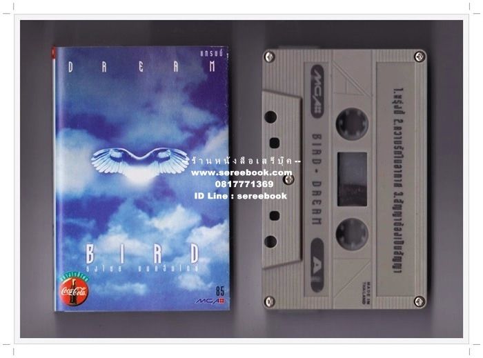 ธงไชย แมคอินไตย์ อัลบั้ม BIRD DREAM 🔴 ปี 2539 🔴 GMM Grammy 🔴 Cassette Tape ✔ ⭐ ทดสอบแล้ว - ฟังได้ทุกเพลง ⭐ รูปที่ 2