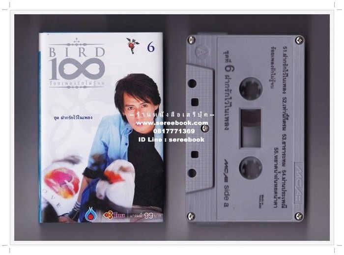 ธงไชย แมคอินไตย์ อัลบั้ม 100 ร้อยเพลงรักไม่รู้จบ 6 ชุด ฝากรักเอาไว้ในเพลง 🔴 ปี 2543 🔴 GMM Grammy 🔴 Cassette Tape ✔ ⭐ ทดสอบแล้ว - ฟังได้ทุ รูปที่ 2