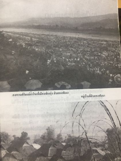 ไทยน้อย ไทยใหญ่ ไทยสยาม.  ประมวลเรื่องราวเกี่ยวกับ “คนไทยมาจากไหน” พร้อมภาพชุด 4 สี  จากเมืองแถน(เดียนเบียนฟู) ในเวียดนาม รูปที่ 9