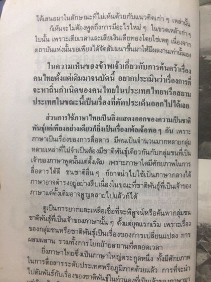 ไทยน้อย ไทยใหญ่ ไทยสยาม.  ประมวลเรื่องราวเกี่ยวกับ “คนไทยมาจากไหน” พร้อมภาพชุด 4 สี  จากเมืองแถน(เดียนเบียนฟู) ในเวียดนาม รูปที่ 8