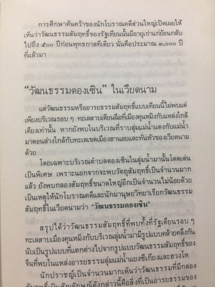 ไทยน้อย ไทยใหญ่ ไทยสยาม.  ประมวลเรื่องราวเกี่ยวกับ “คนไทยมาจากไหน” พร้อมภาพชุด 4 สี  จากเมืองแถน(เดียนเบียนฟู) ในเวียดนาม รูปที่ 13
