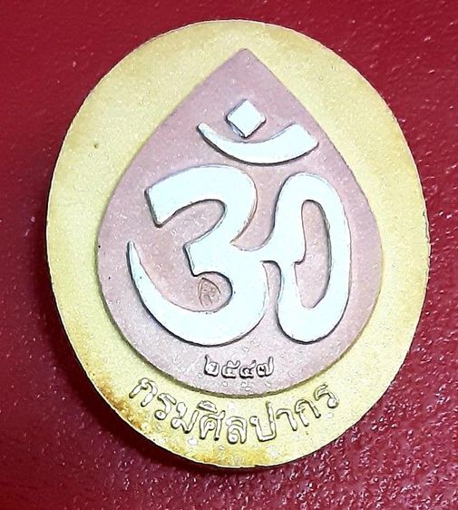 เหรียญพระพิฆเนศกรมศิลปากร ปี2547 ลงยา มีหลายสี รูปที่ 6