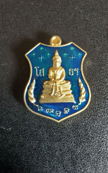 เหรียญอาร์มลงยาหลวงพ่อโสธรตำรวจ62 รูปที่ 14