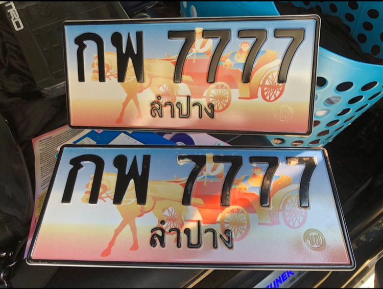 ป้ายทะเบียนกราฟฟิค กพ7777 ลำปาง